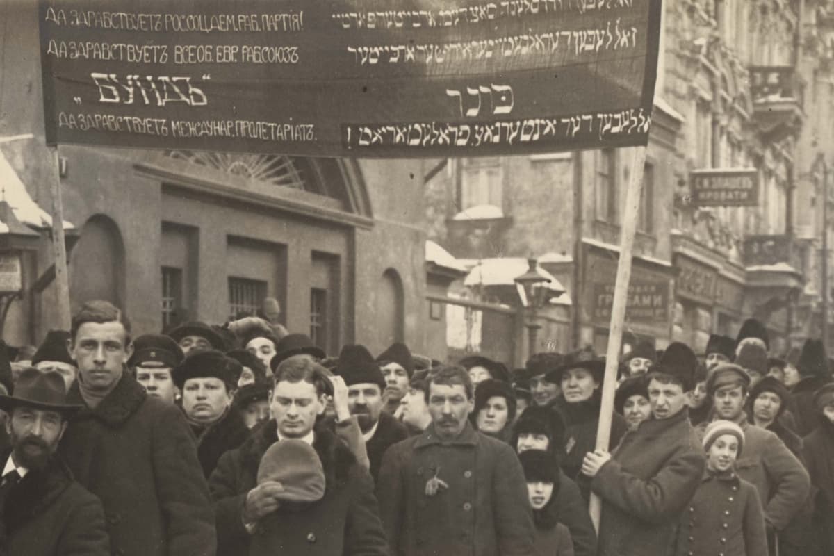 A Bundist demonstration in Russia, 1917. Signs read 'Hail the Russian Social Democratic Worker's Party! Hail the General Jewish Worker's Union Bund. Hail the International Proletariat.'