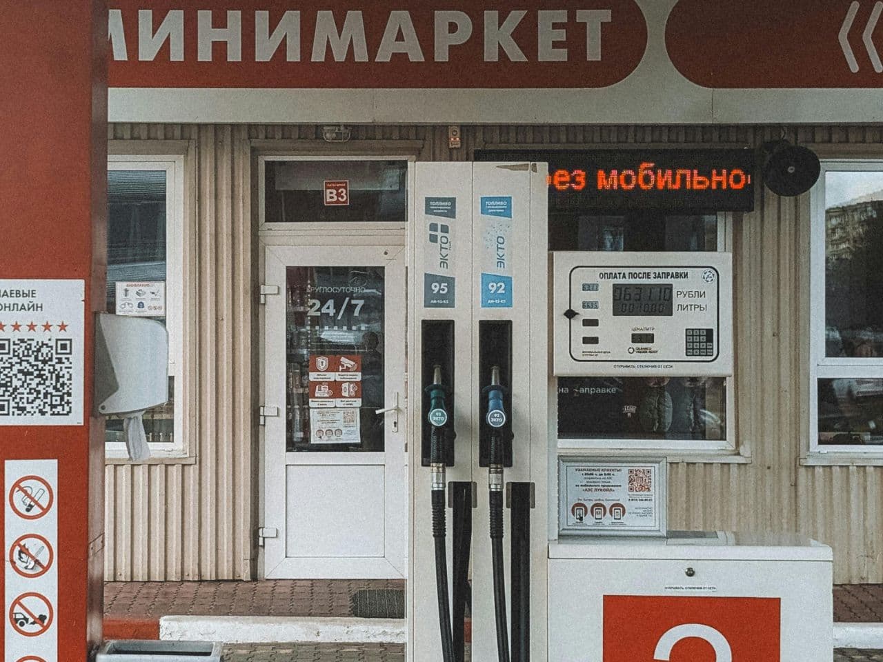 A gas station at Kaliningrad Russia.